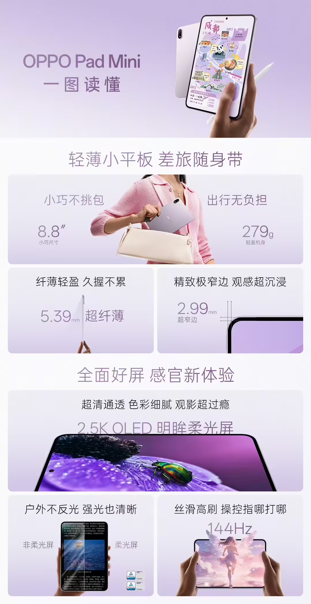 OPPO Pad Mini规格正式公布 4月21日全球首发 搭载骁龙8旗舰芯